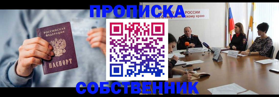 купить прописку в Медвежьегорске